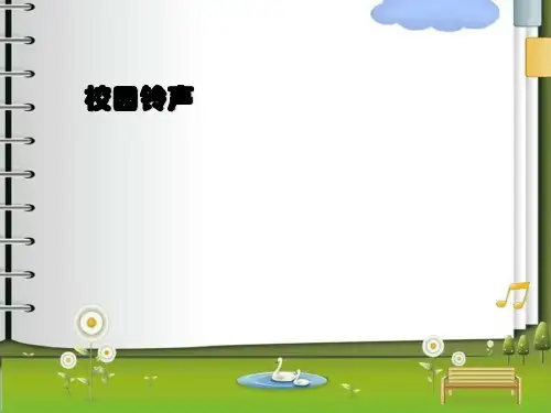 校园铃声(1)