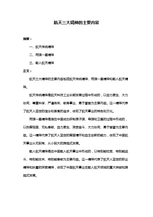 航天三大精神的主要内容