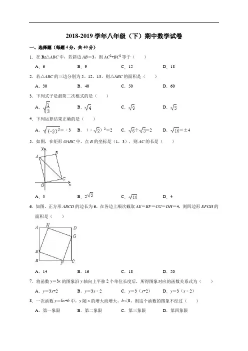 人教版2018-2019学年八年级数学下册期中试题及答案解析