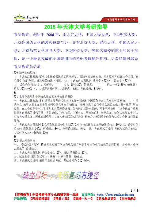 2015年天津大学法学基础综合考研真题,考研重点,真题解析,考研心态