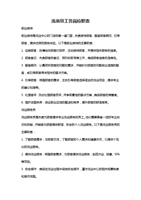 洗浴员工各岗位职责