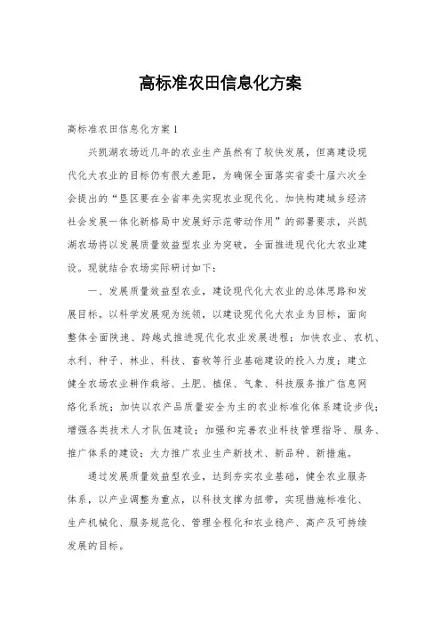 高标准农田信息化方案