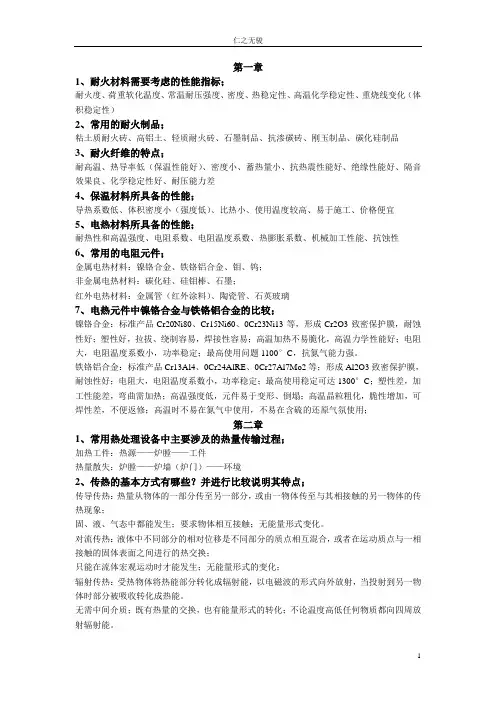 热处理车间设计