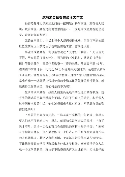 成功来自勤奋的议论文作文