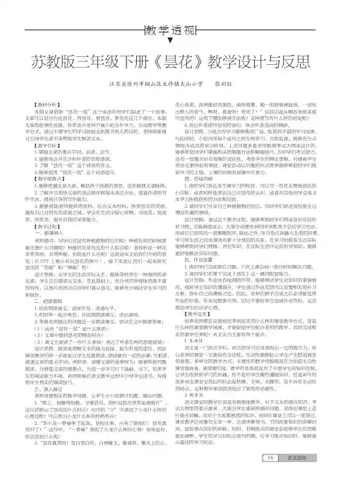 苏教版三年级下册《昙花》教学设计与反思
