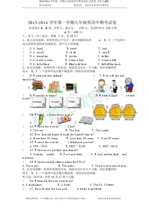 2013-2014学年第一学期九年级英语中期考试卷(无答案,含听力MP3)