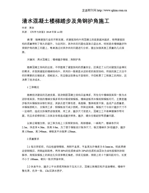 清水混凝土楼梯踏步及角钢护角施工