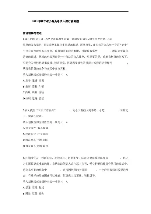 2013年浙江省公务员考试A类行测真题及答案(完整清晰版)