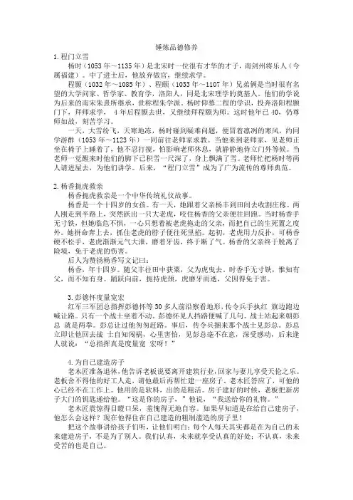 锤炼品德修养的名人轶事故事