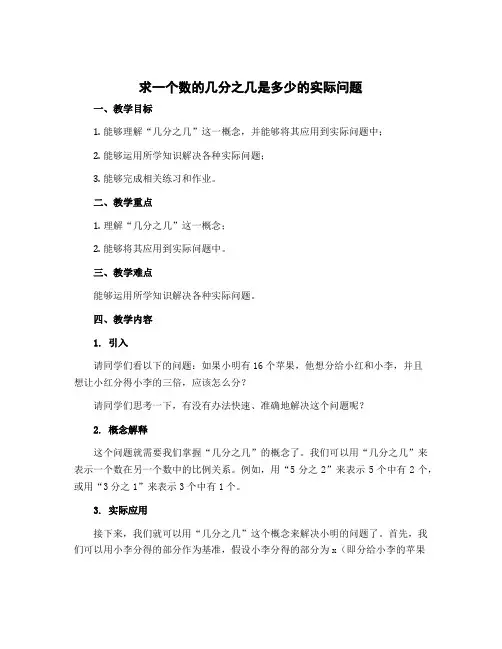 求一个数的几分之几是多少的实际问题(教案)三年级下册数学苏教版