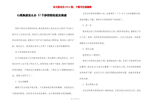 心理焦虑怎么办 12个妙招轻松赶走焦虑