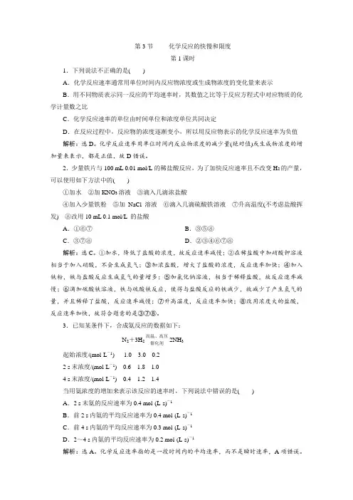 2019-2020学年新教材鲁科版必修第二册 第2章第3节 化学反应的快慢和限度(第1课时) 作业 (1)