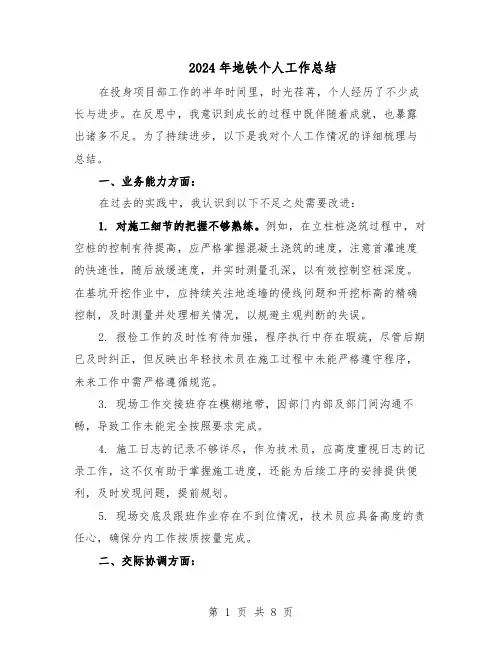 2024年地铁个人工作总结（5篇）