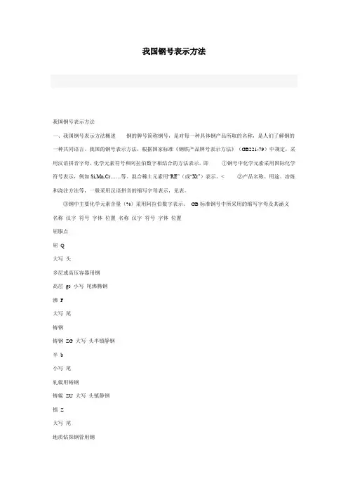 我国钢号表示方法