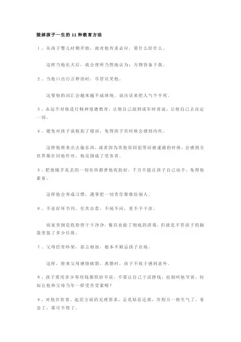 毁掉孩子一生的11种教育方法