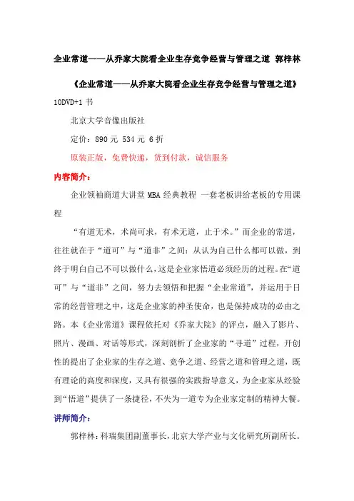 企业常道从乔家大院看企业生存竞争经营与管理之道