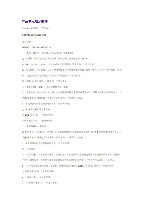 产品单元划分细则(IT设备)