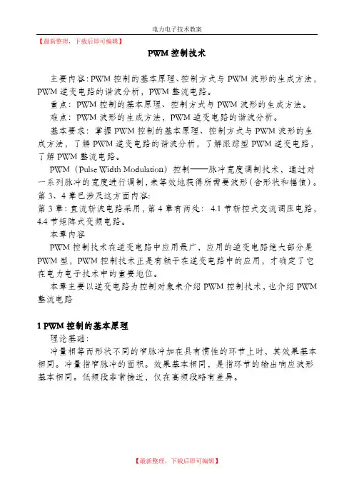 PWM控制原理(精编文档).doc