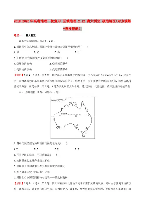 2019-2020年高考地理一轮复习 区域地理 2.12 澳大利亚 极地地区(对点演练+强技提能)
