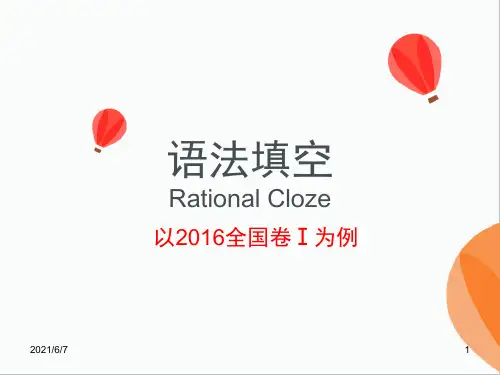 2016年英语全国卷一-语法填空PPT课件
