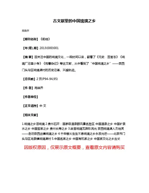 古文献里的中国琉璃之乡