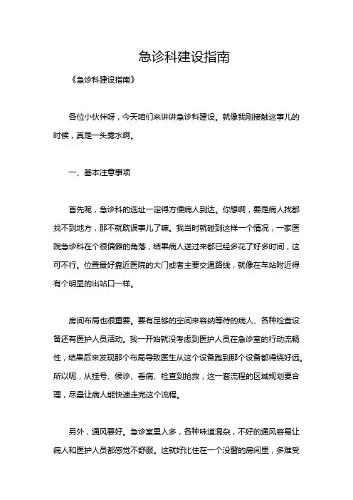 急诊科建设指南