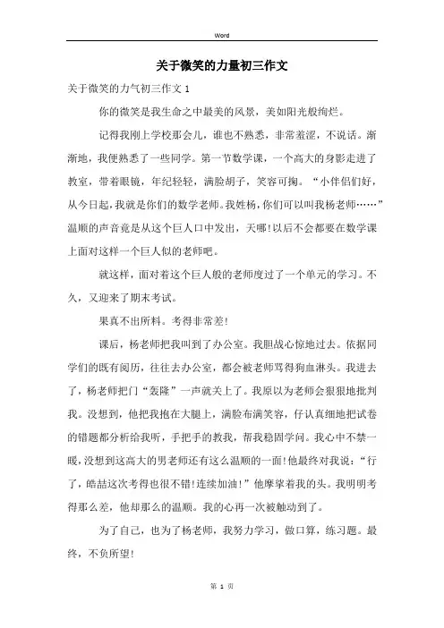 关于微笑的力量初三作文
