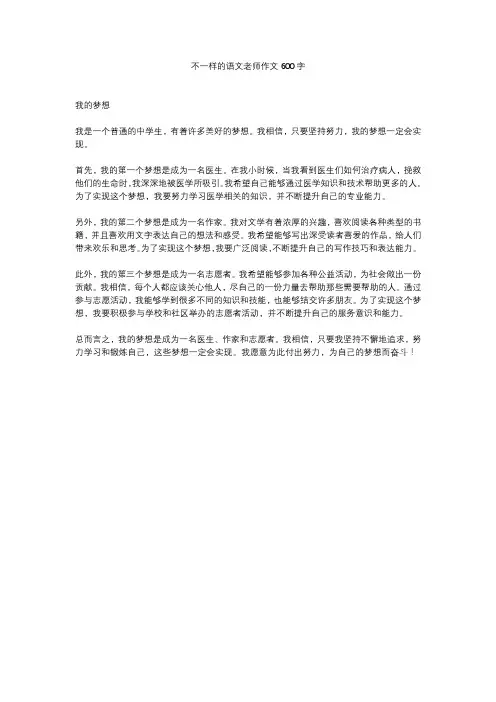 不一样的语文老师作文600字