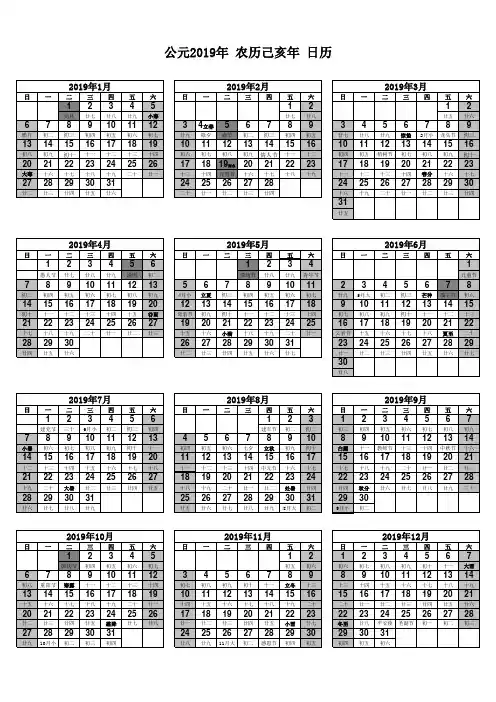副本2019年日历表(A4打印版)一张纸