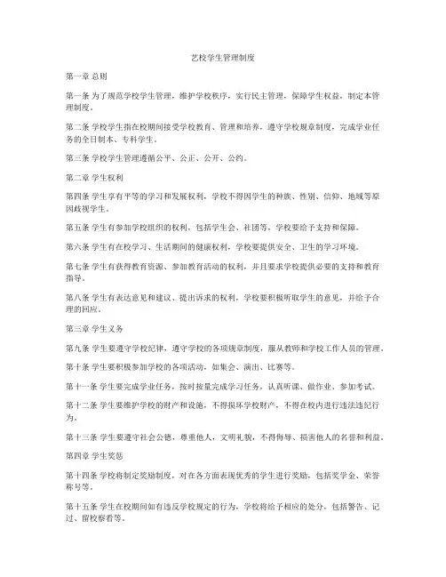 艺校学生管理制度