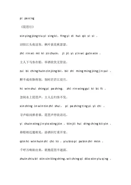 《琵琶行》最新注音版