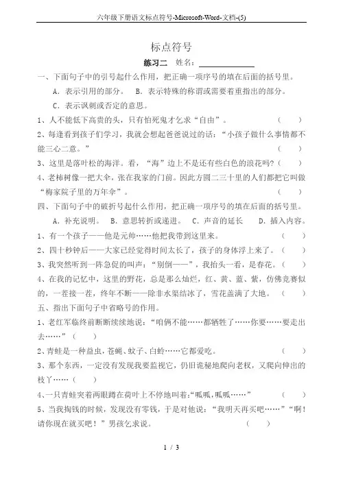 六年级下册语文标点符号-Microsoft-Word-文档-(5)