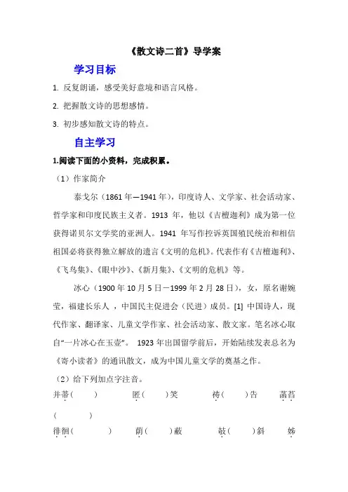 部编版七年级上册语文-散文诗二首金色花+荷叶母亲导学案