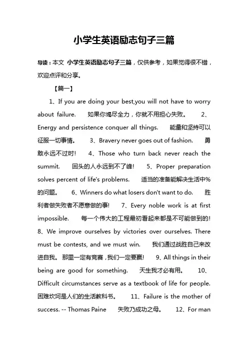 小学生英语励志句子三篇