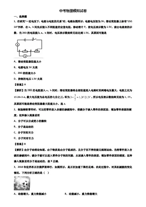 《试卷3份集锦》怀化市2017-2018学年中考物理模拟联考试题