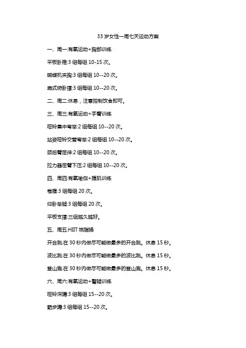 33岁女性一周七天运动方案