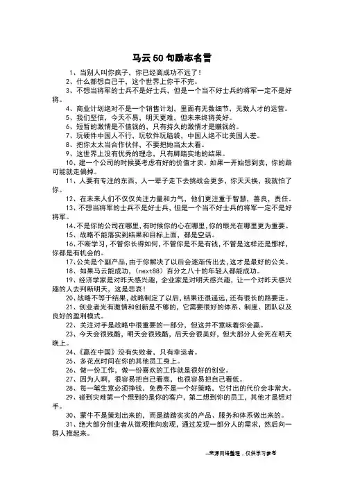 马云50句励志名言