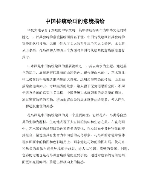 中国传统绘画的意境描绘
