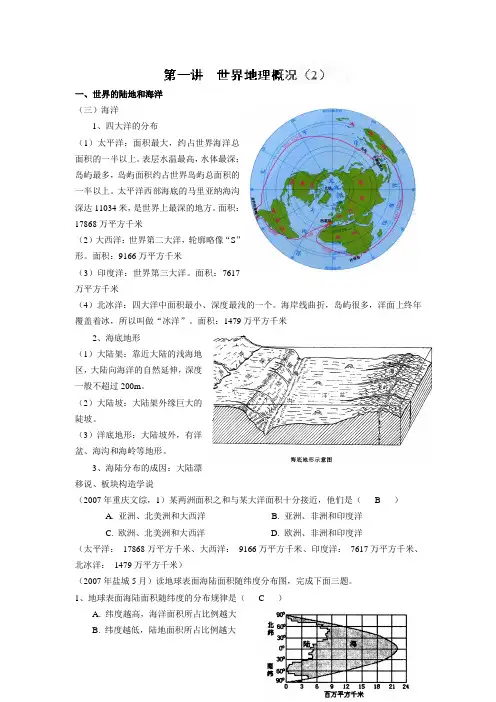高二地理《世界地理概况》教案 (2)