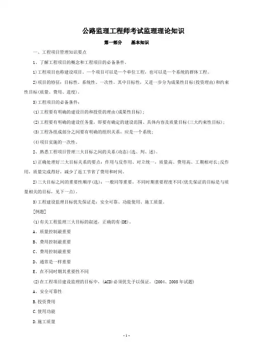 2019年公路监理工程师考试监理理论知识.doc