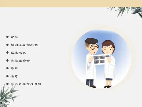 蛛网膜下腔出血ppt