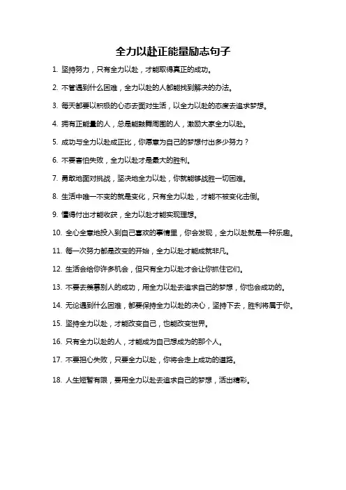 全力以赴正能量励志句子