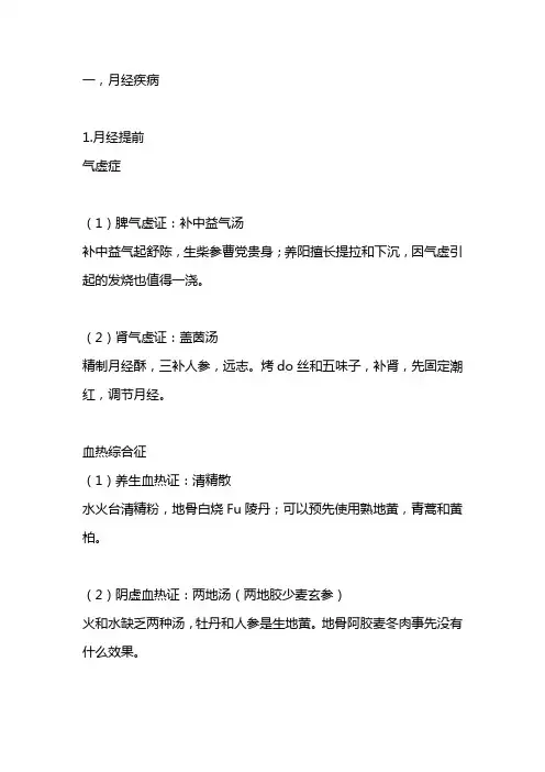中医妇科学重点