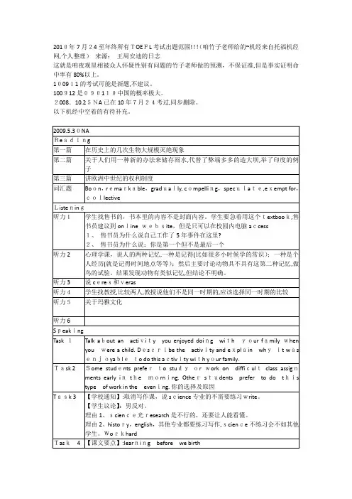 托福下半年预测机经