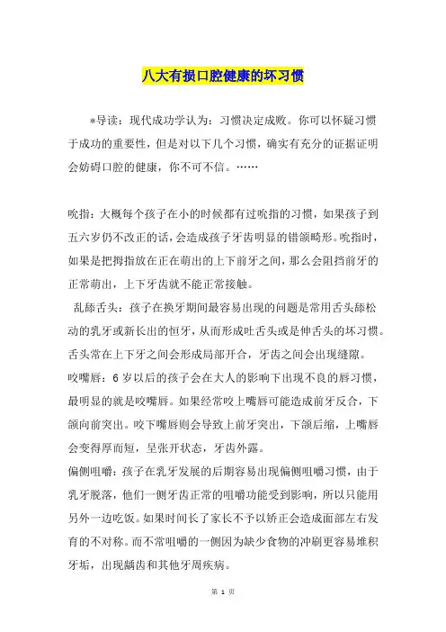 八大有损口腔健康的坏习惯