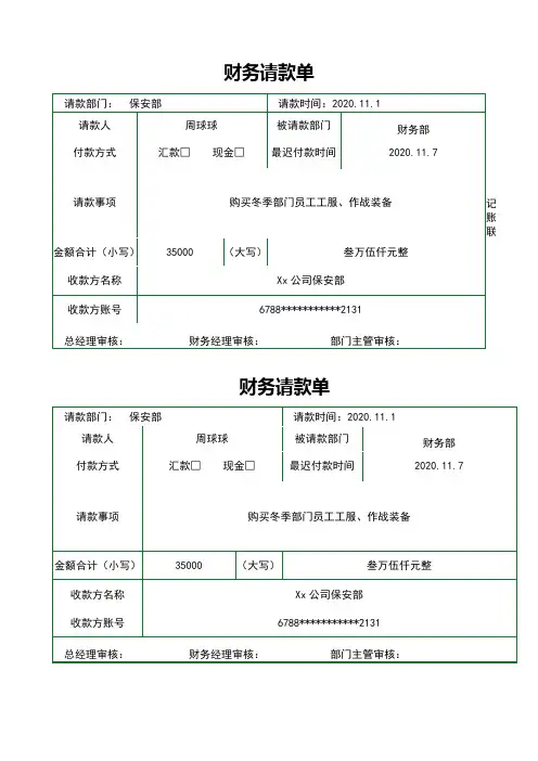 财务请款单