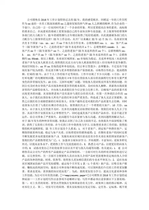 公司销售员2016年工作计划