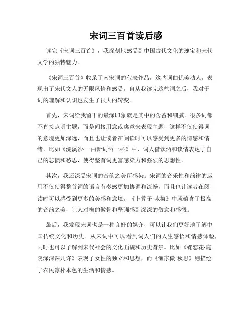 宋词三百首读后感