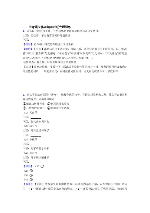 人教版中考语文仿写续写对联专题专题训练题含答案