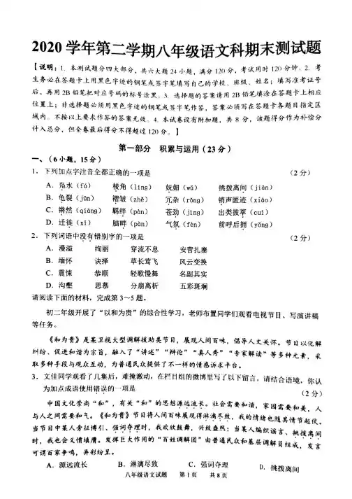 广东省广州市番禺区2020—2021学年八年级下学期期末测试语文题(图片版)